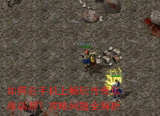 ������ֻ��ϳ��洫��˽�����Σ���������ȫ����