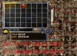 复古传奇绑定技能书如何获取?攻略详解带你快速掌握 复古传奇绑定技能书如何获取?攻略详解带你快速掌握