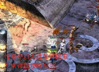传奇不归大道如何探索?求详细攻略指引。 传奇不归大道如何探索?求详细攻略指引。