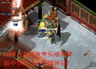 ����ڸ��Ŵ���˽��Ӣ�۰��п�������Ӣ�۵ȼ���
