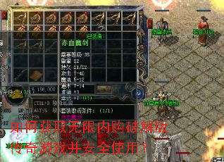 如何获取无限内购破解版传奇游戏并安全使用? 如何获取无限内购破解版传奇游戏并安全使用?