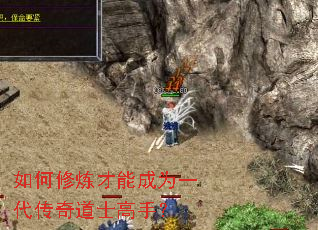 如何修炼才能成为一代传奇道士高手? 如何修炼才能成为一代传奇道士高手?