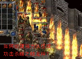 ����齨ǿ������ɹ���ɱ��֮������