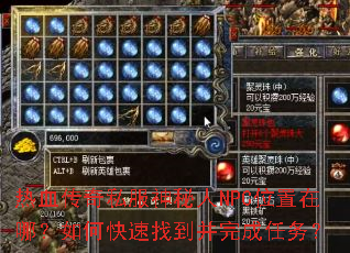 热血传奇私服神秘人NPC位置在哪?如何快速找到并完成任务? 热血传奇私服神秘人NPC位置在哪?如何快速找到并完成任务?