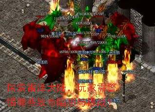 探索雷泽大陆,玩家需警惕哪些致命陷阱与挑战? 探索雷泽大陆,玩家需警惕哪些致命陷阱与挑战?