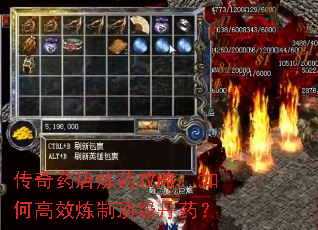 传奇药店炼药攻略:如何高效炼制顶级丹药? 传奇药店炼药攻略:如何高效炼制顶级丹药?