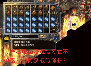 传奇私服结婚戒指死亡不掉落?如何获取与保护? 传奇私服结婚戒指死亡不掉落?如何获取与保护?