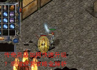 传奇商店如何快速升级?高效经营攻略全解析 传奇商店如何快速升级?高效经营攻略全解析